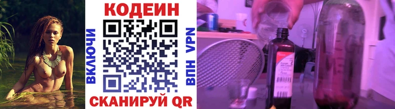 Кодеин напиток Lean (лин) Абакан